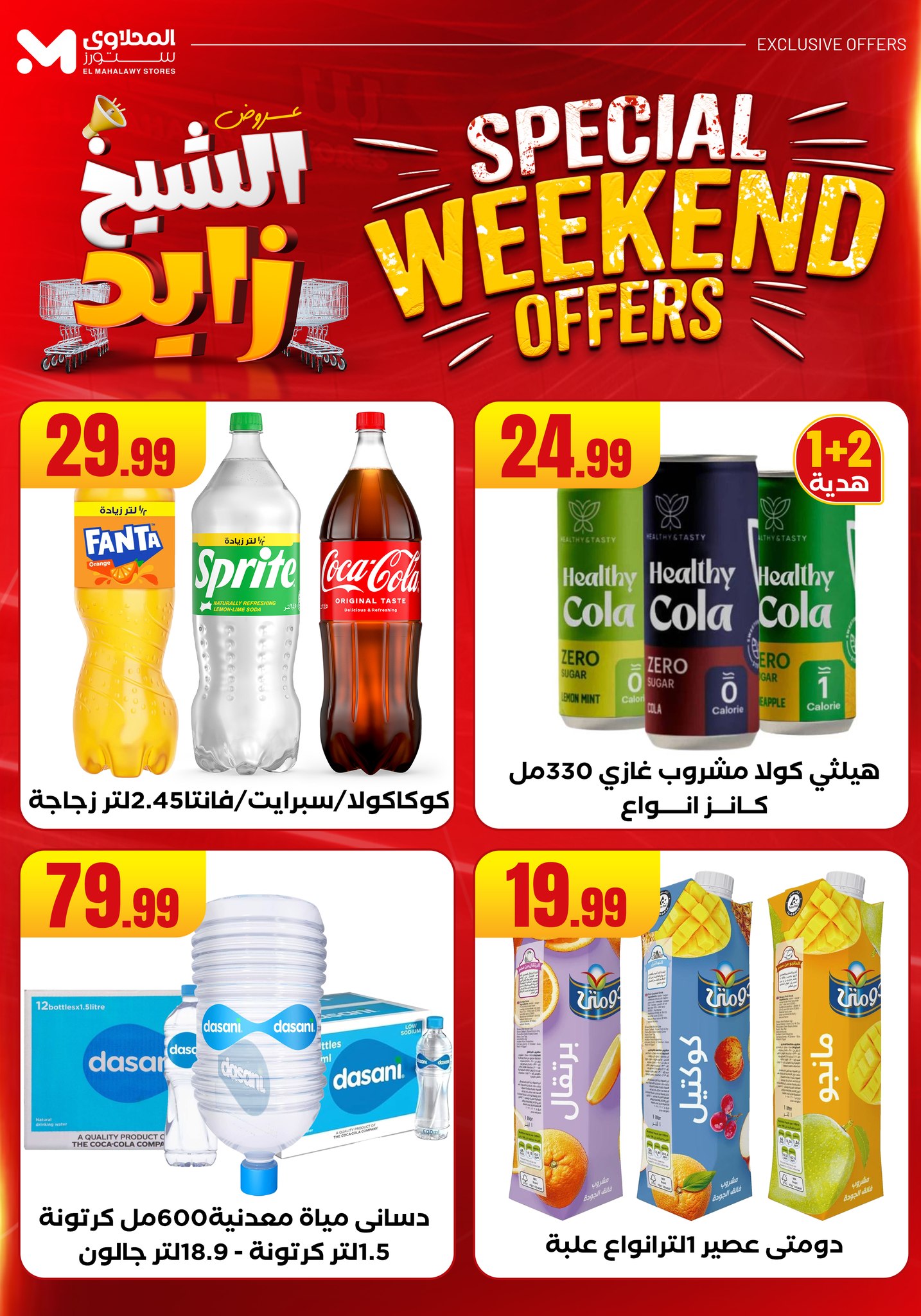 el-mahallawy offers from 22may to 27may 2025 عروض المحلاوي من 22 مايو حتى 27 مايو 2025 صفحة رقم 24